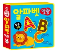 쏙쏙 쑥쑥 알파벳 말랑